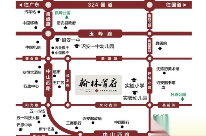 翰林首府