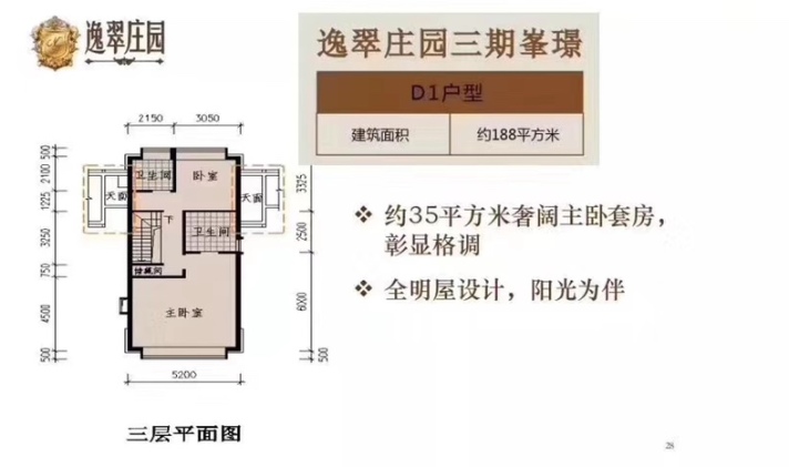 增城市增城 逸翠庄园 4室2厅2卫 188平米