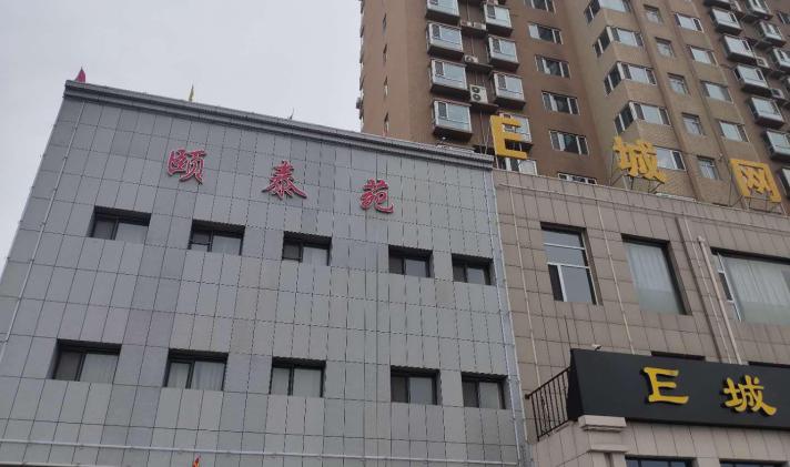 孝义市 颐泰苑 3室2厅2卫 165平米