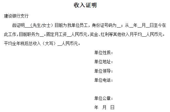 收入證明怎麼開?申請購房貸款需要這麼做!-安家網