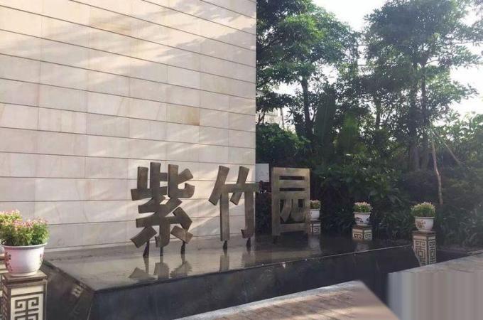【紫竹园|新开盘楼盘现房出售价格 海口优优好房