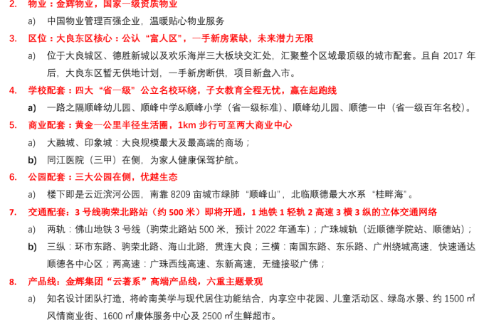 顺德区,大良东区,金辉岭南云著