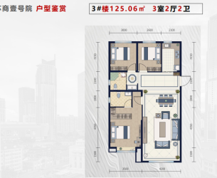 3室2厅1卫