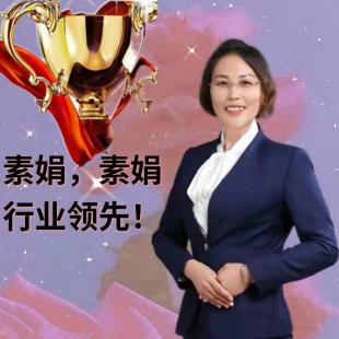 刘素娟