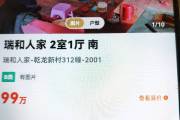 梅列区,东新六路,瑞和人家,2室1厅,71㎡